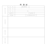 추천서 (3) 추천서 (3)